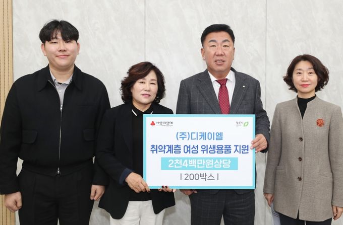 ㈜디케이엘, 청주시 취약계층에 2,400만원 상당 위생용품 기부