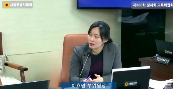 이효원 서울시의원