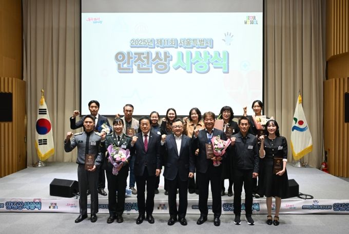 2025년 제11회 서울특별시 안전상 시상식