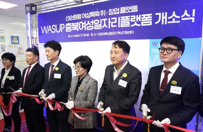 충북여성일자리플랫폼 개소식