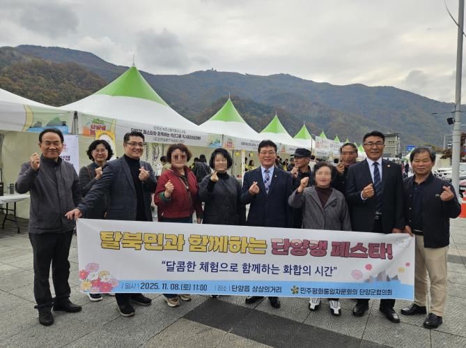 민주평통 단양군협의회, 탈북민과 함께하는 첫 교류행사 개최