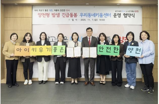 「양천형 밤샘 긴급돌봄 키움센터」 운영 협약식에서 이기재 양천구청장과 키움센터장들