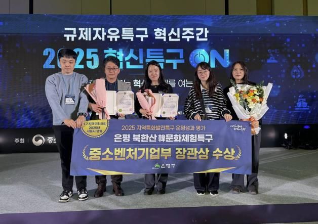 은평구, ‘북한산 한문화체험특구’ 중기부 장관상 수상