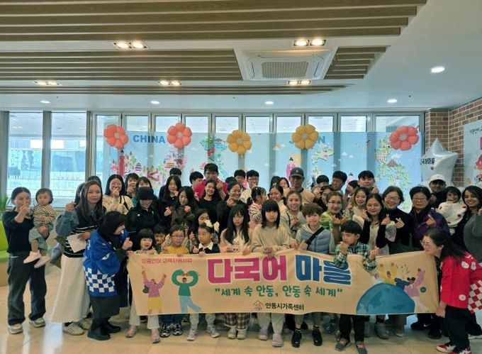 안동시, ‘2025년 다국어마을’ 행사 개최