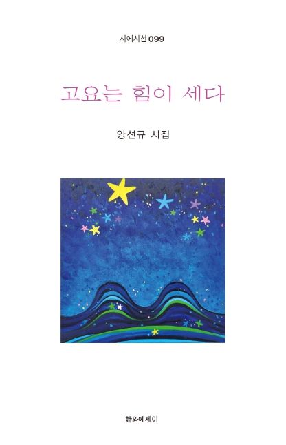 양선규 작가(시인· 화가) 시집·화집 출판기념회 및 화단 활동 40주년 기념 미술 작품전