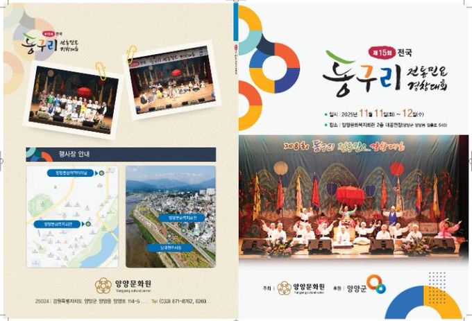 양양군, 제15회 전국 동구리 전통민요 경창대회 개최