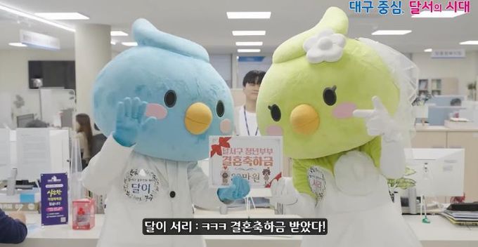 달서구 청년부부 결혼축하금 홍보사진