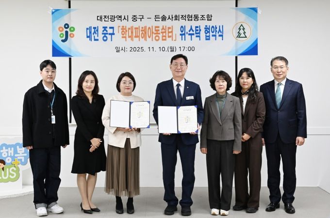 대전 중구, 상처받은 아이들을 위한 따뜻한 쉼자리 마련