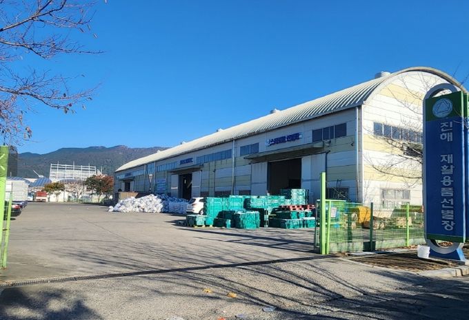 진해재활용품선별장 시설 전경