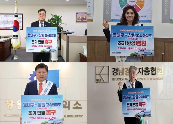 서울–창원 2시간 20분, 지역의 뜻 하나로 모인다