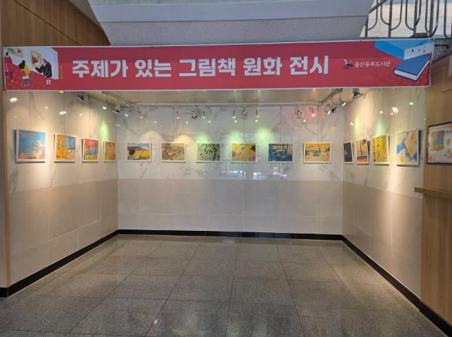 동부도서관이 17일까지 권지영 작가의 '가을' 원화 14점을 전시한다.