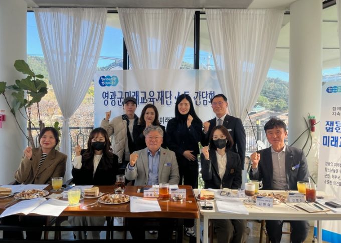 (재)영광군미래교육재단, 학부모회 연합회와 소통간담회