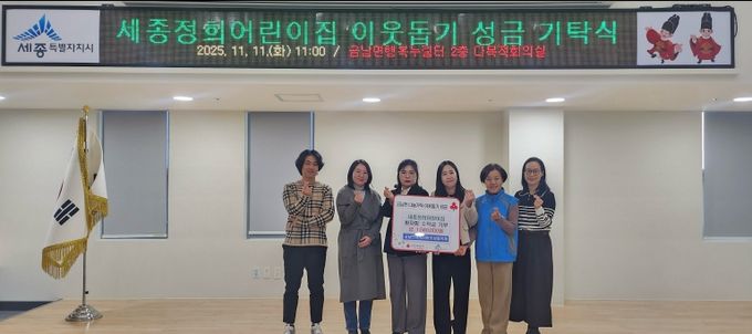 세종정희어린이집, 바자회 수익금 104만 원 전달