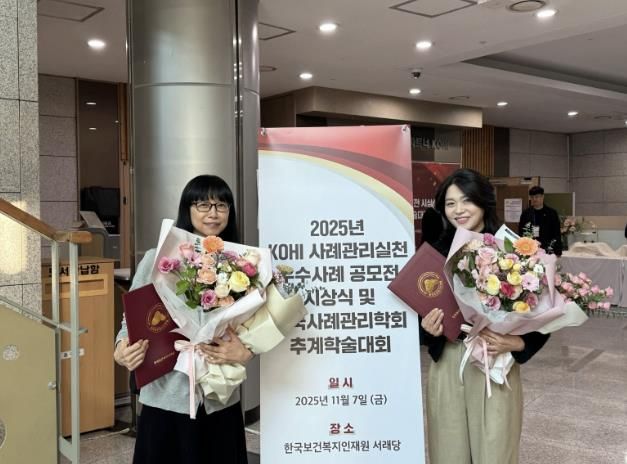 전진희(왼쪽)·이준영(오른쪽) 통합사례관리사가 2025 사례관리실천 우수사례 공모전 시상후 기념촬영을 하고 있다.