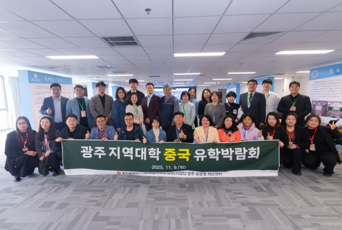 전남대 등 6개 대학 공동 유학박람회