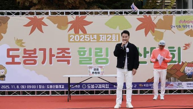 오언석 도봉구청장이 도봉가족 힐링 등산대회 코스를 완주한 구민들에게 격려의 말을 전하고 있다