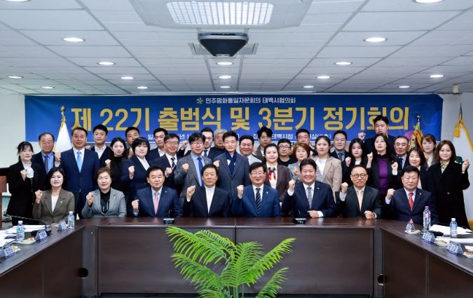 민주평화통일자문회의 태백시협의회, 제22기 출범식