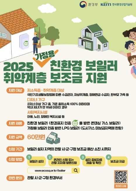 친환경 보일러 안내 포스터