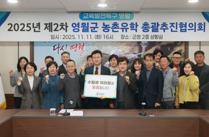 제2차 영월군 농촌 유학 총괄추진협의회