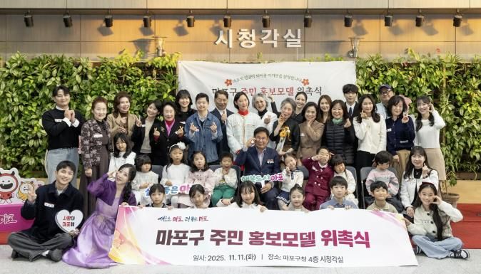 박강수 마포구청장과 주민 홍보모델이 함께 기념촬영을 하고 있다.