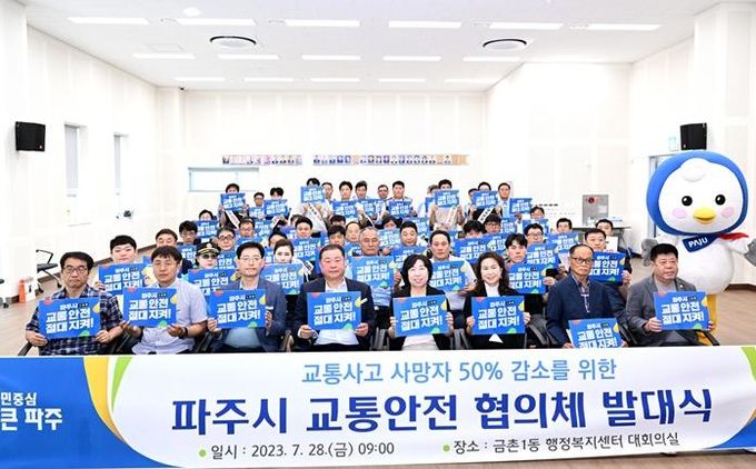 교통안전 협의체 발대식