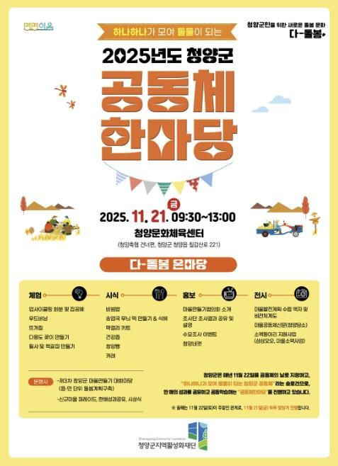오는 21일 진행될 ‘공동체 한마당’ 포스터