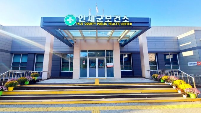 인제군보건소