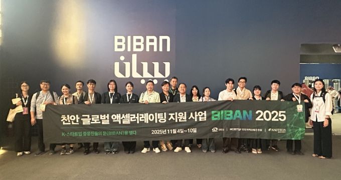 천안지역 혁신 기업 20개 사가 5~8일(현지시각) 사우디아라비아 리야드에서 열린 세계 스타트업 박람회 ‘BIBAN 2025’에 참가해 기술력을 선보이고 있다.