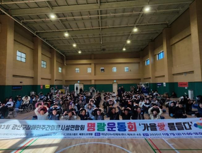 장애인주간이용시설 연합 명랑운동회 단체 사진.