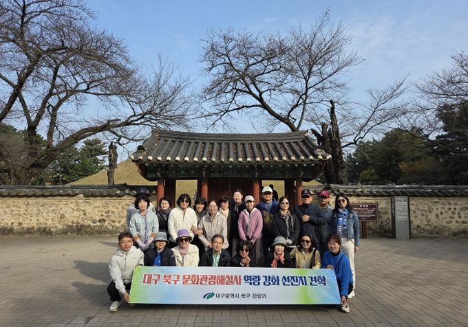 2025 북구 문화관광해설사 역량강화 선진지 견학