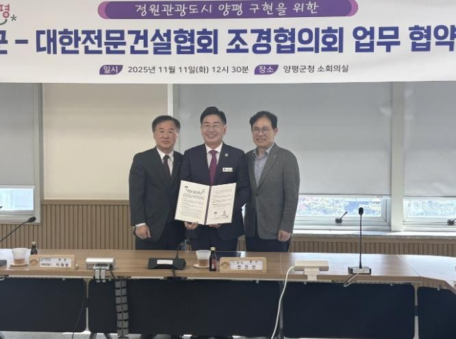 양평군, 대한전문건설협회 조경협의회와 상생협력 협약 체결