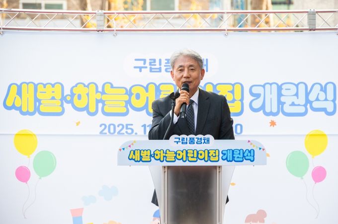 구립풍경채새별·하늘 어린이집 공동 개원식