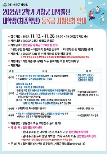 2025년 2학기 거창군 지역출신 대학생 등록금 지원