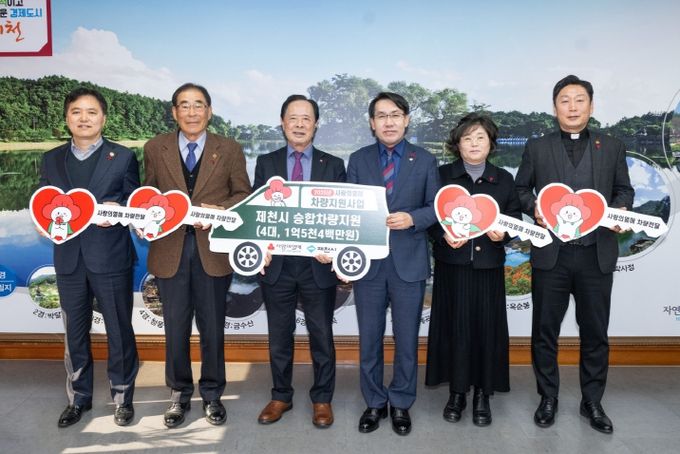 충북사랑의열매, 제천 복지기관에 이동지원 차량 4대 기탁