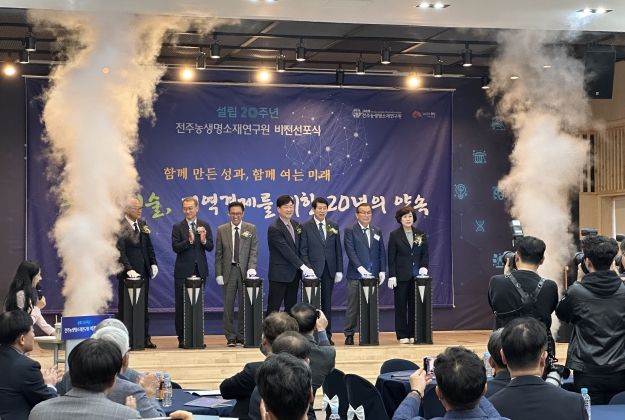 전주농생명소재연구원 20주년 미래비전 선포식 개최