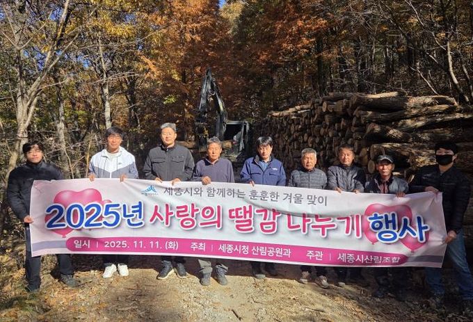 세종시 '사랑의 땔감 나눔' 따듯한 겨울나기 지원