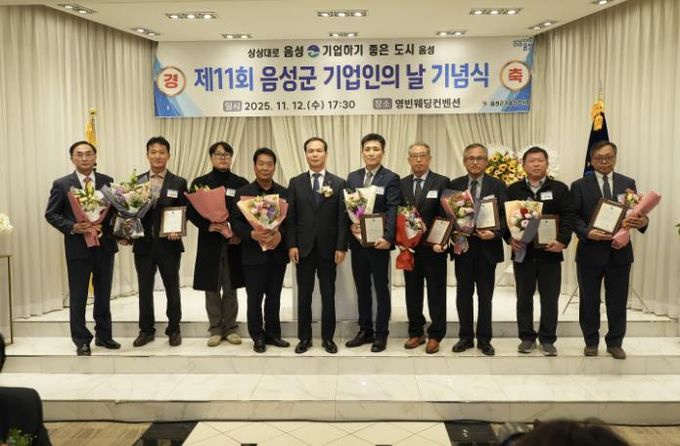 제11회 음성군 기업인의 날 기념행사 성황리 개최