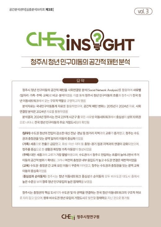 청주시, 전국 청년 이동중심성 10위권… 청년 머무는 도시로 성장!