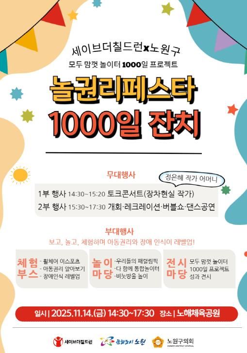 놀권리페스타 웹포스터