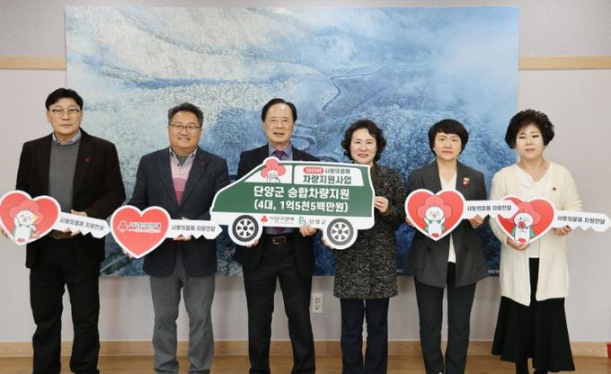 충북공동모금회, 단양군 사회복지기관·시설에 차량 지원
