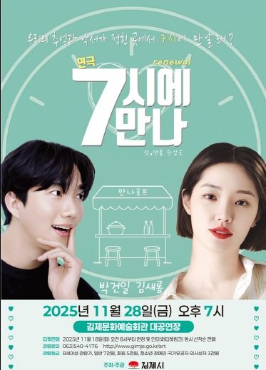 연극 7시에 만나-포스터