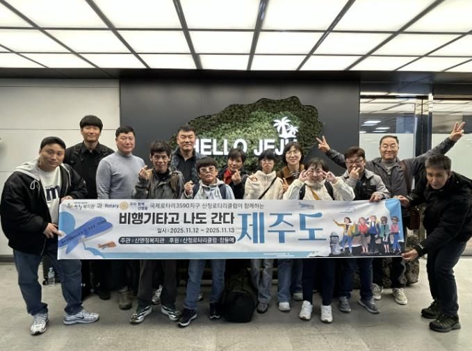 산엔청복지관, 제주도 나들이 활동 추진