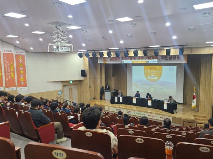 농촌공간 재구조화·재생 기본계획 주민공청회