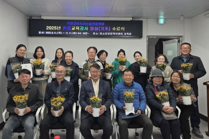 부안군, 환경교육 강사양성 기초과정 프로그램 완료