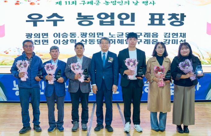 구례군, 제11회 농업인의 날