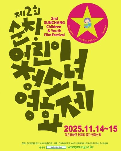 어린이청소년영화제 14~15일 개최