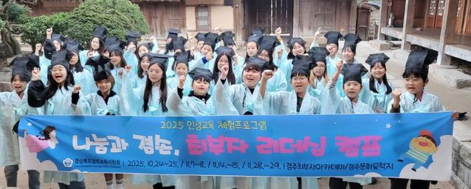 나눔과 겸손, 최부자 리더십 캠프 운영