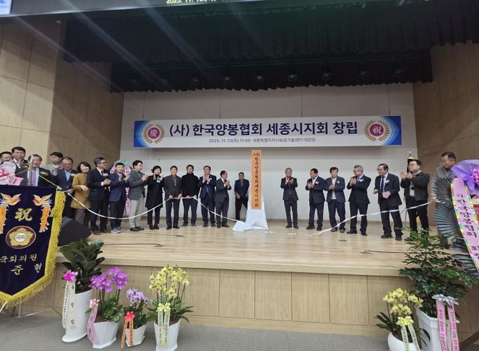 ㈔한국양봉협회 세종시지회로 승격