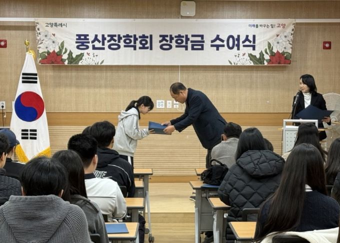 고양시 풍산동, ‘풍산장학회’ 지역인재 19명에 장학금 수여