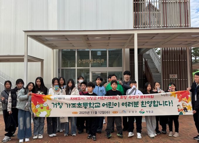 거창군 어린이대표단, 수성구 문화탐방 체험